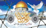 روز قدس، علم ۴۴ ساله آرمان آزادی فلسطین