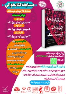 مسابقه کتابخوانی در مساجد آذربایجان شرقی