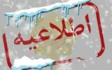 اطلاعیه دوم اداره کل آموزش و پرورش آذربایجان شرقی مبنی بر فعالیت مدارس