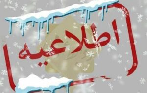 اطلاعیه دوم اداره کل آموزش و پرورش آذربایجان شرقی مبنی بر فعالیت مدارس اطلاعیه دوم اداره کل آموزش و پرورش آذربایجان شرقی مبنی بر فعالیت مدارس