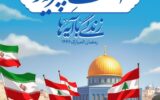 محفل قرآنی بانوان ایرانی و لبنانی در تبریز برگزار می شود