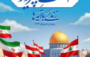 محفل قرآنی بانوان ایرانی و لبنانی در تبریز برگزار می شود