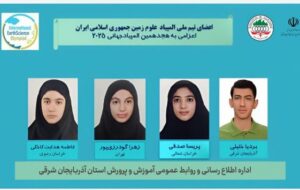 راهیابی دانش‌آموز تبریزی به المپیاد جهانی زمین شناسی ۲۰۲۵