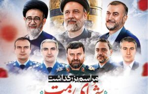 اطلاعیه برنامه های بزرگداشت سالگرد شهدای خدمت در آذربایجان شرقی