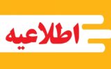 دورکاری بانوان کارمند آذربایجان‌شرقی تمدید شد