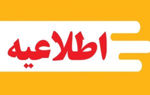 دورکاری بانوان کارمند آذربایجانشرقی تمدید شد دورکاری بانوان کارمند آذربایجانشرقی تمدید شد