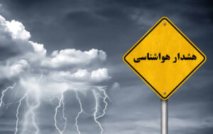 پیشبینی بارشهای رگباری و سیلابی شدن مسیلها در آذربایجان شرقی پیشبینی بارشهای رگباری و سیلابی شدن مسیلها در آذربایجان شرقی