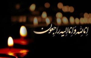 پیام تسلیت مشترک امام جمعه تبریز و استاندار آذربایجان شرقی