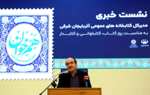 ۱۶۸ هزار نفر در آذربایجان‌شرقی عضو کتابخانه‌های عمومی هستند