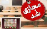 مدارس آذربایجان‌شرقی روزهای سه‌شنبه و چهارشنبه غیرحضوری شد