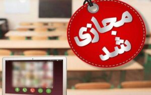 مدارس آذربایجان‌شرقی روزهای سه‌شنبه و چهارشنبه غیرحضوری شد