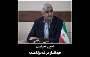 فرماندار مراغه در اثر ایست قلبی درگذشت