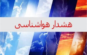 سامانه بارشی جدید از فردا آغاز میشود سامانه بارشی جدید از فردا آغاز میشود