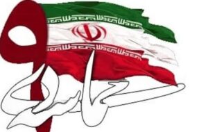 ۹ دی، حماسه‌ای برای امروز