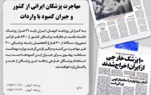 جان کودکی که پهلوی گرفت