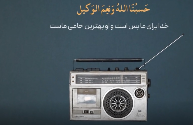 زندگی با آیه‌ها| در شرایط حساس کنونی چه کار کنم؟