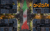 قدرت اصلی ایران