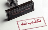 تکذیب پلمب خودسرانه مغازه‌ها در مرند