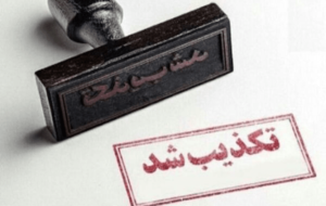 تکذیب پلمب خودسرانه مغازهها در مرند تکذیب پلمب خودسرانه مغازهها در مرند