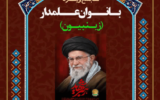 تجمع بانوان در تبریز برگزار می شود