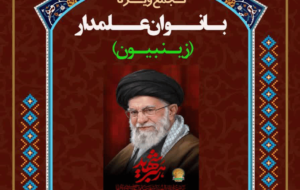 تجمع بانوان در تبریز برگزار می شود تجمع بانوان در تبریز برگزار می شود